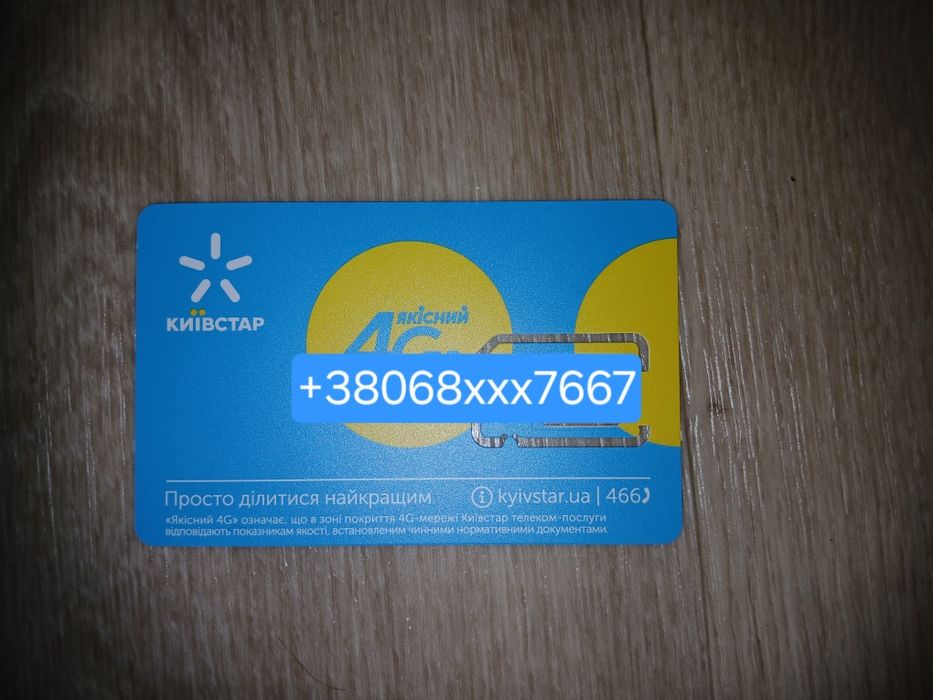 Красивый номер Киевстар