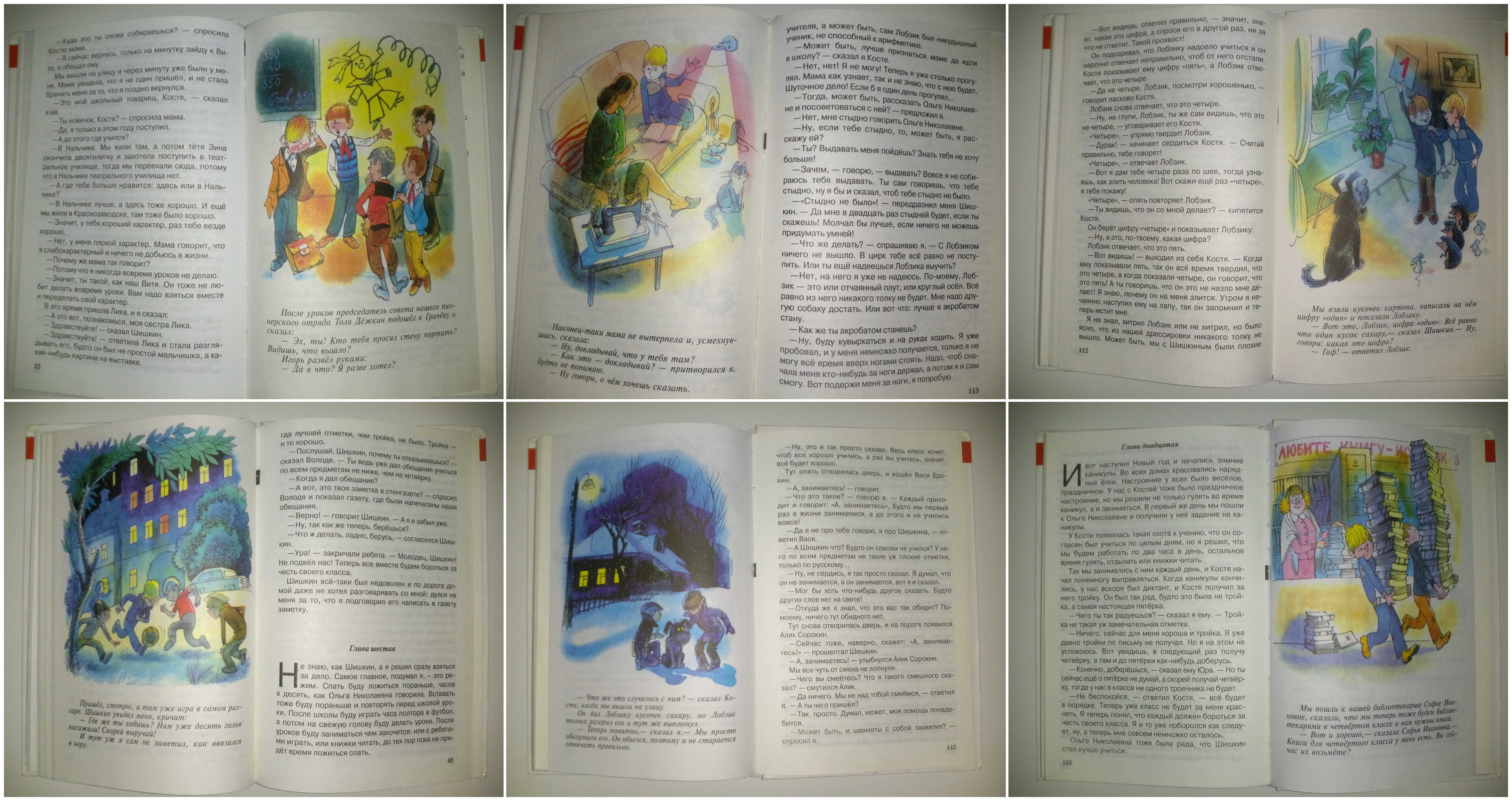 Детские книги Лот Драгунский Носов Витя Малеев в школе и дома дитячі