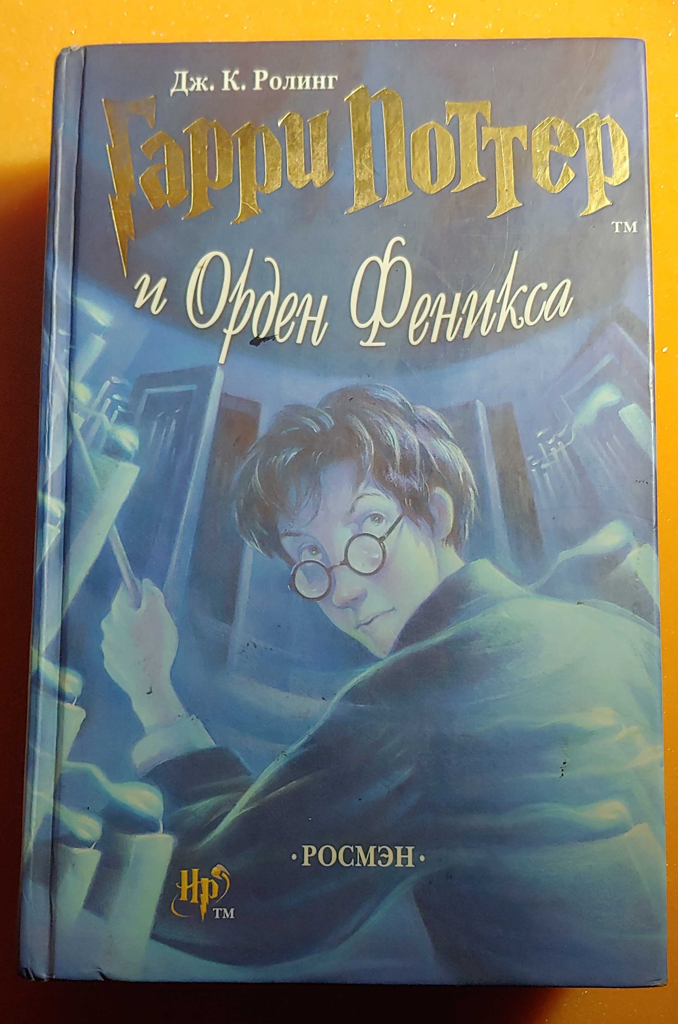 Книга Гаррі Поттер та Орден Феніксу 2007