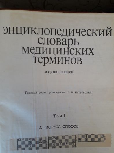 Энциклопедический словарь медицинских терминов.