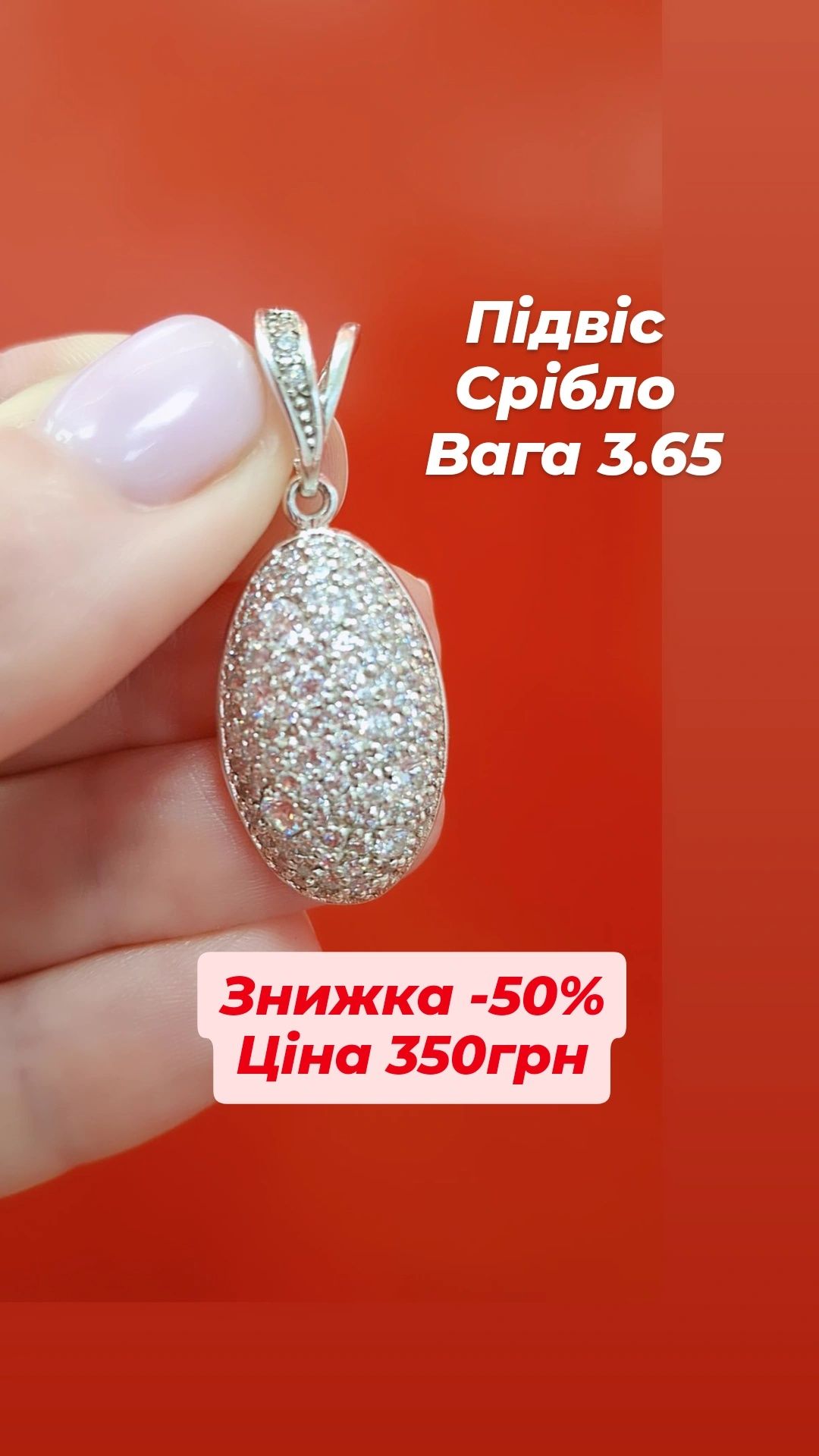 Продам Підвіс срібло.Нові!!!