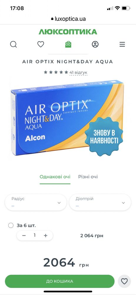 Лінзи Alcon Air optix