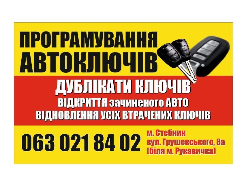 Виготовлення ключів до АВТОМОБІЛЯ!