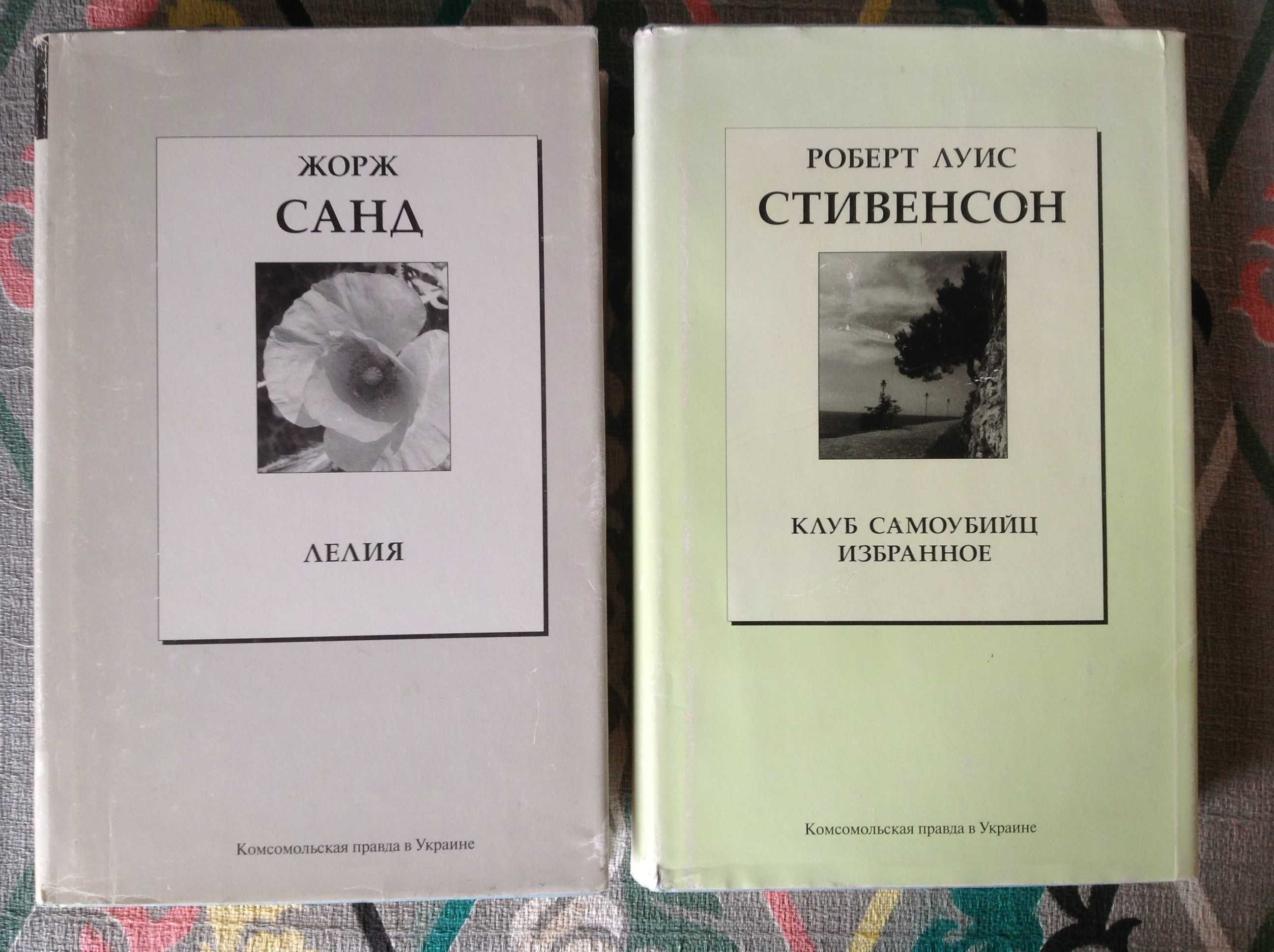 Книги з різних серій (М.Рід, Б.Стокер, Р.Л. Стівенсон, Жорж Санд)