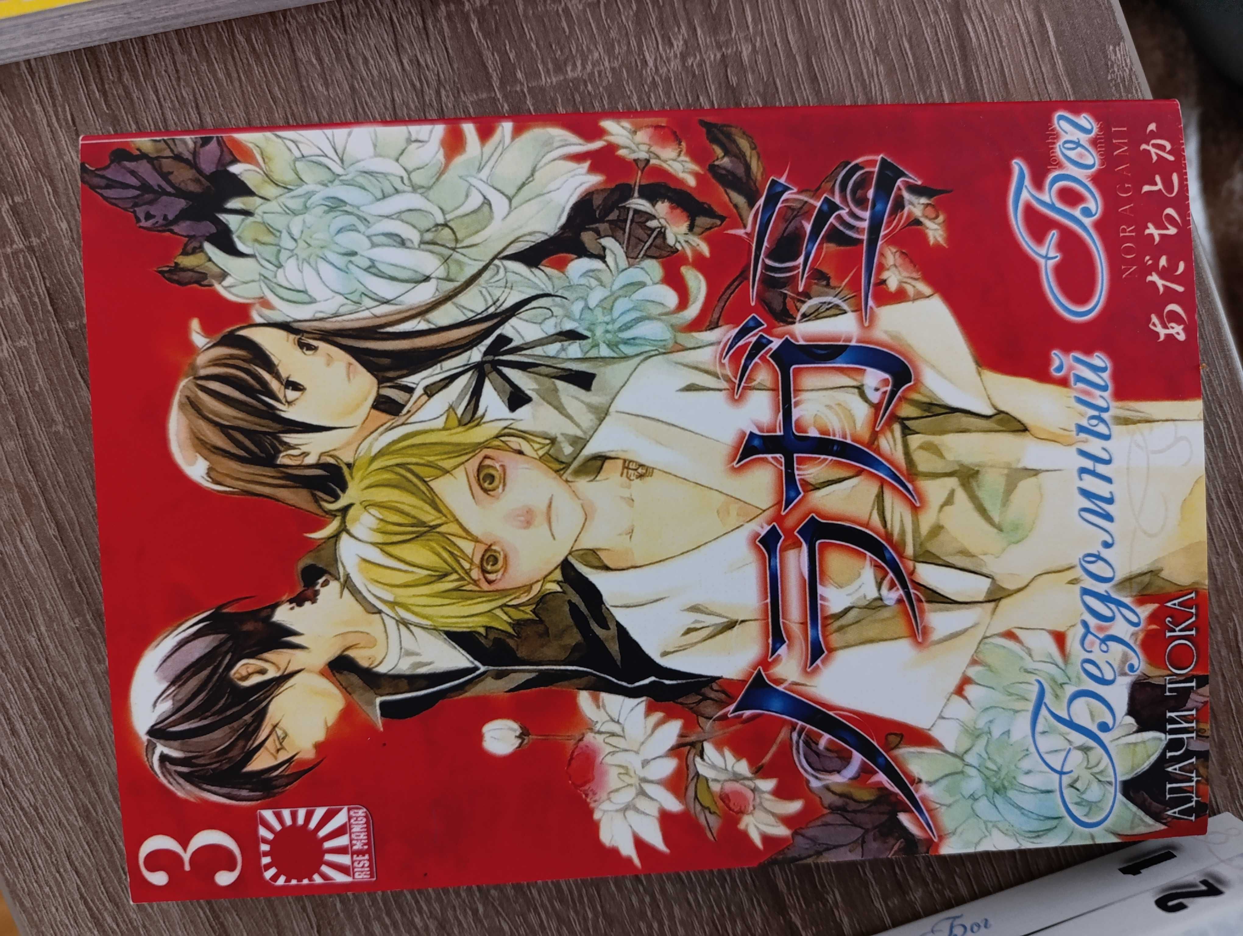 Манґа "Бездомний Бог" (Noragami)