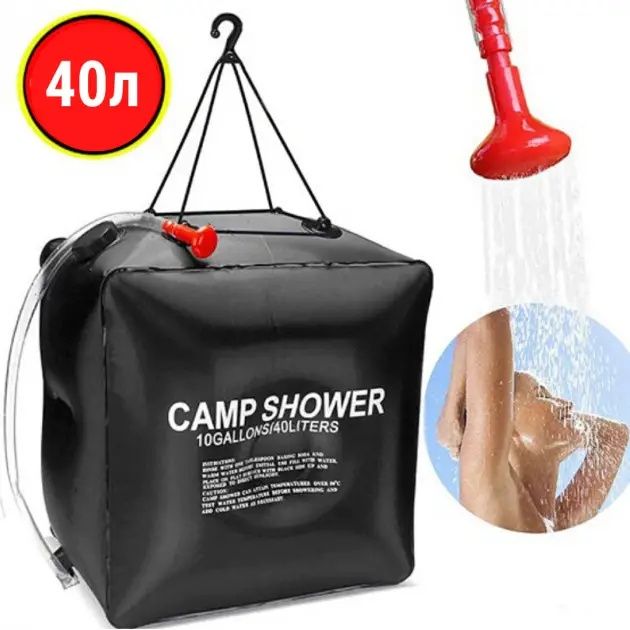 Походный переносной душ для кемпинга, туристов, дачников Camp Shower 4