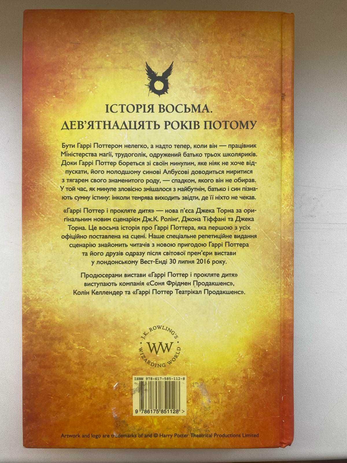 Книга ''Гаррі Поттер і прокляте дитя''