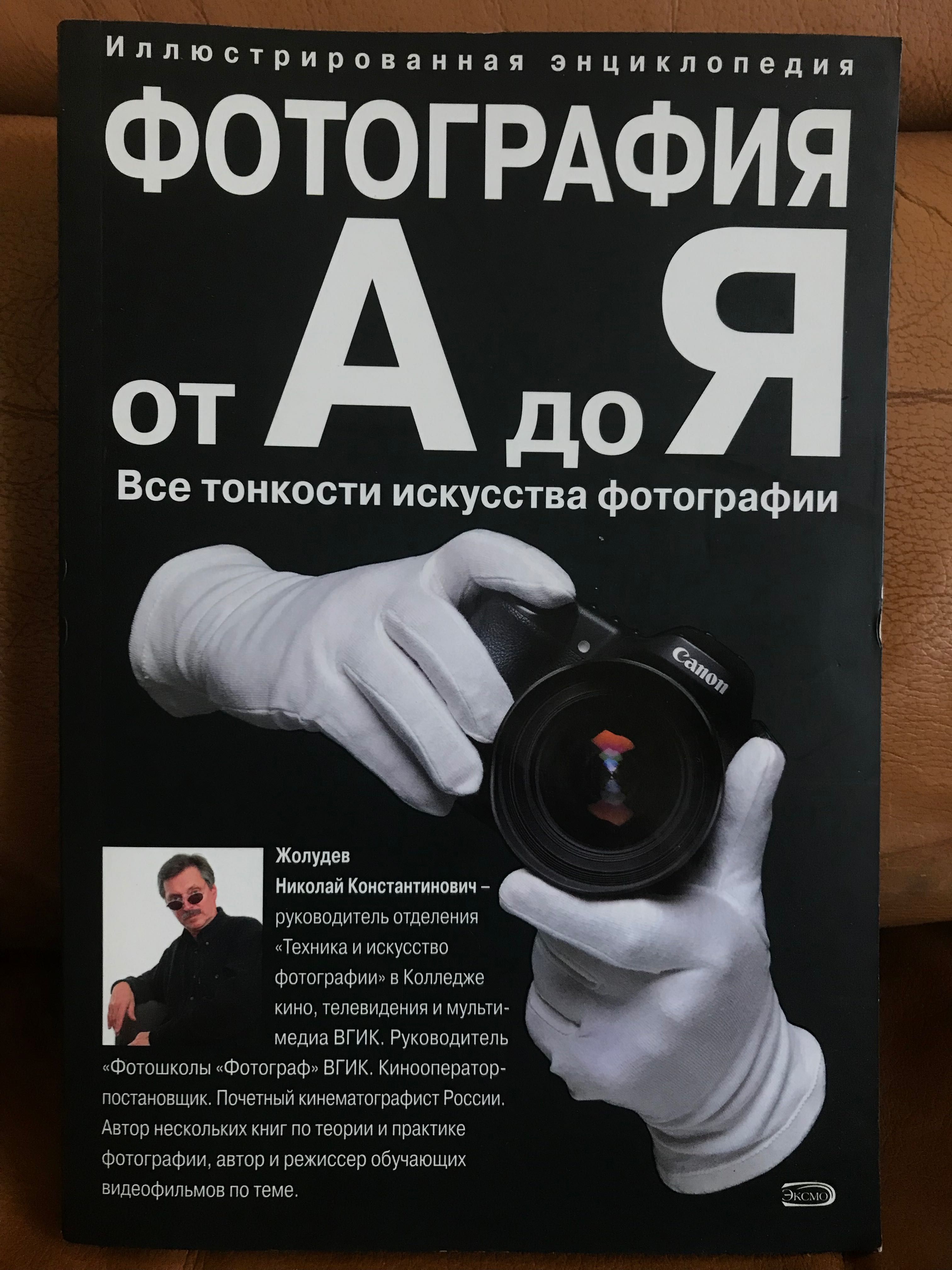 Цифровая фотография 101 секрет цифровой фотографии экспозиция