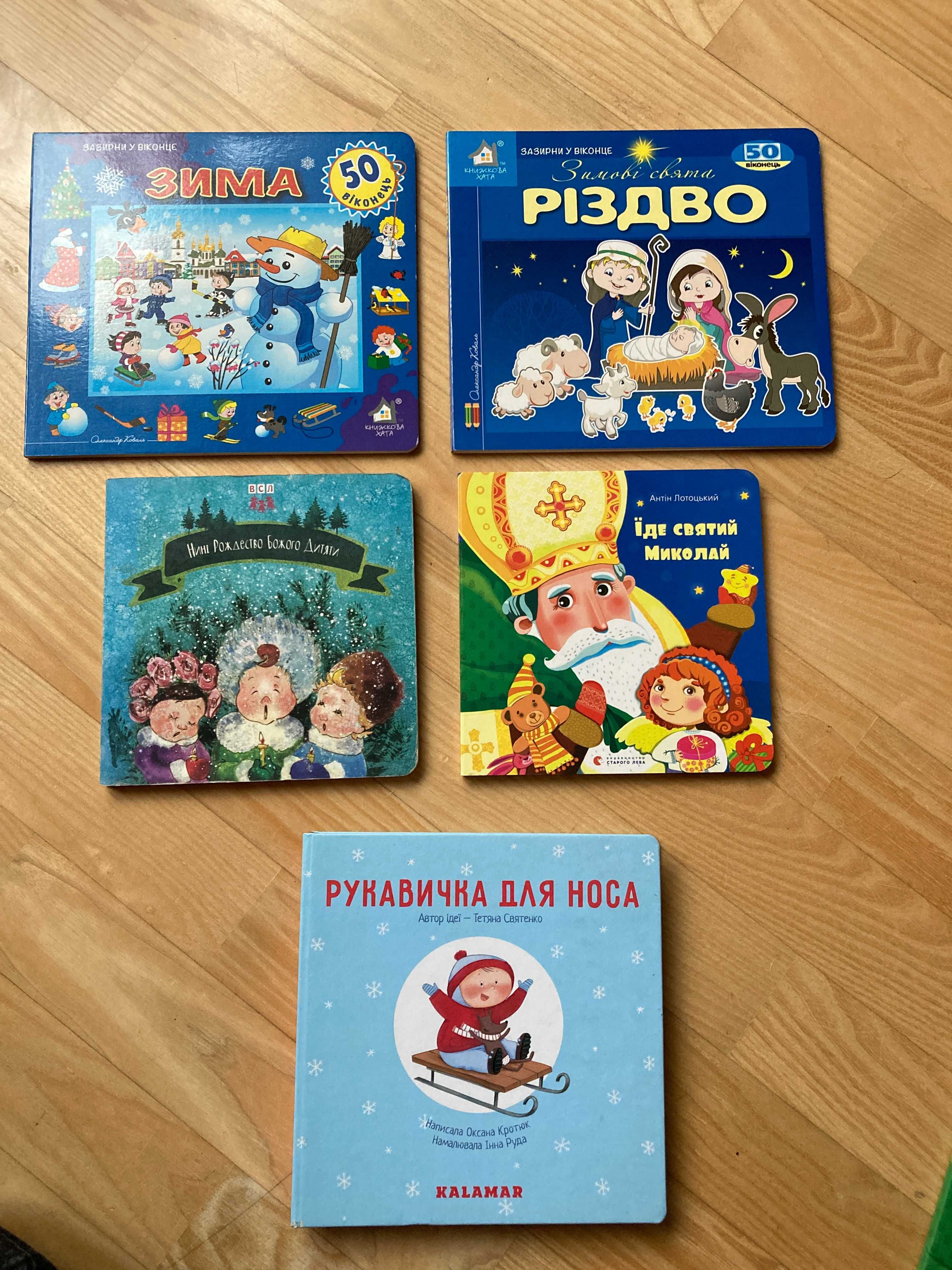 Книги про Різдво, Новий рік та зиму