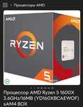 Процессор RYZEN 5