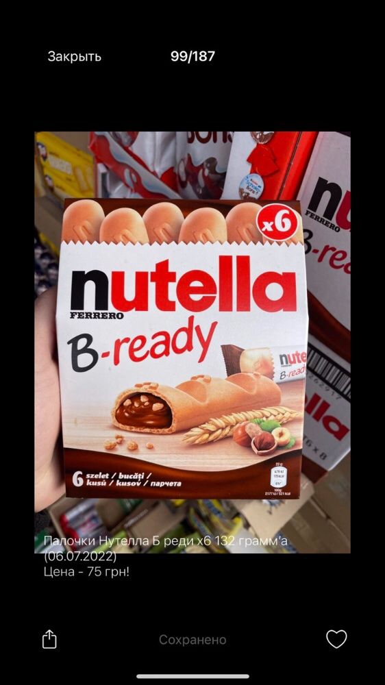 Нутелла Б реди х6 / палочки Nutella B-ready x6 / нутелла