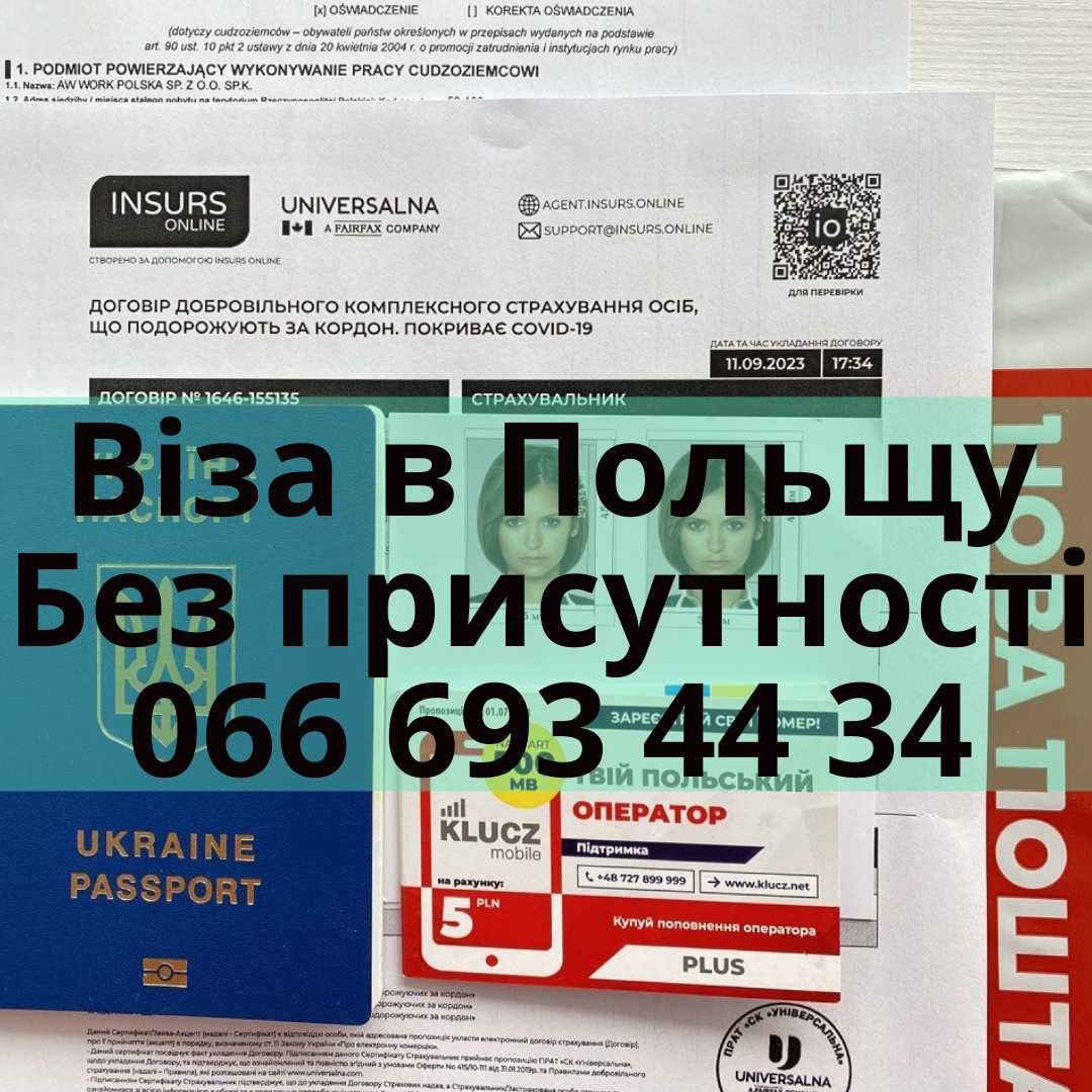 Віза в Польщу під ключ на рік, повний супровід Виза в Польшу