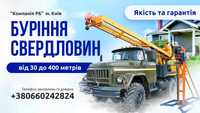 Буріння свердловин, Бурение скважин під ключ! Глибиною від 80 метрів