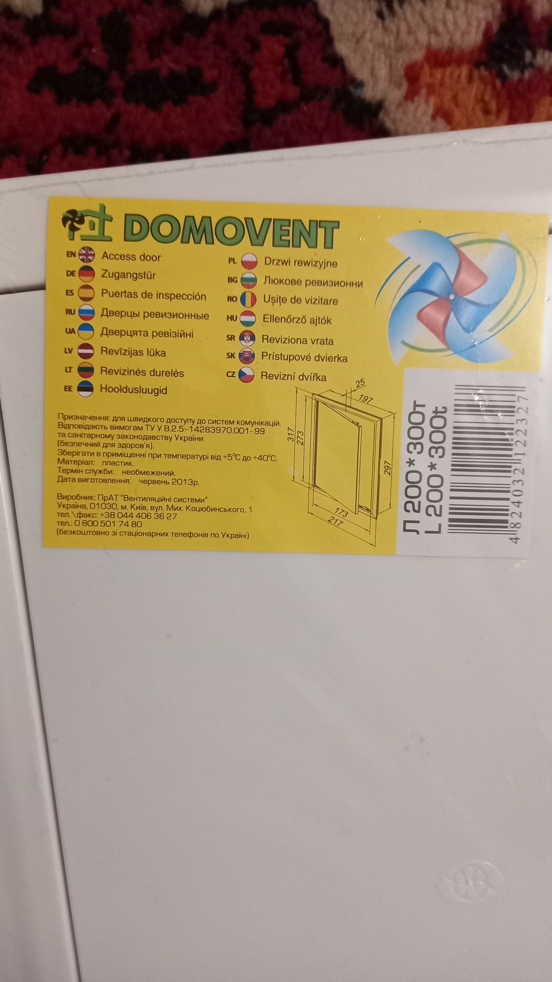 Дверца Domovent 200×300