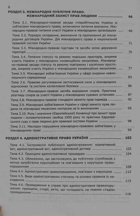 ЄДКІ 2024 (2025) Право та Міжнародне право