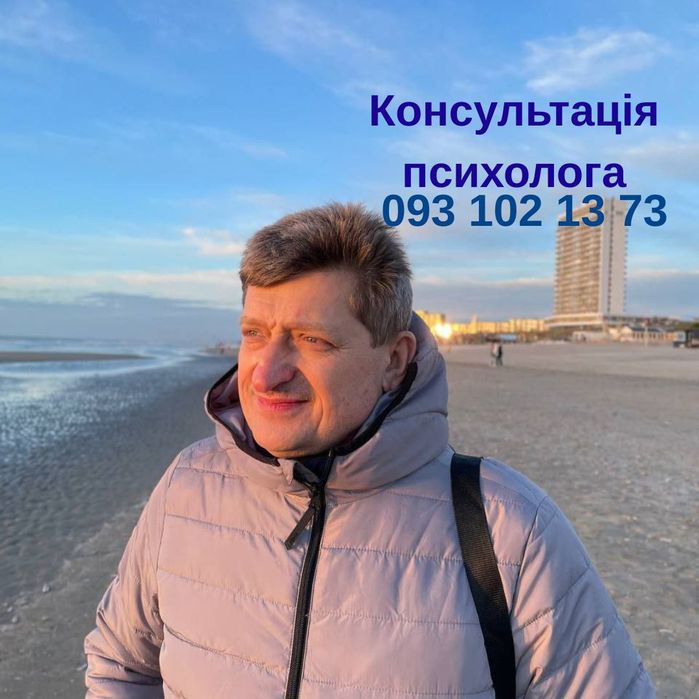 Консультації психолога офлайн та онлайн