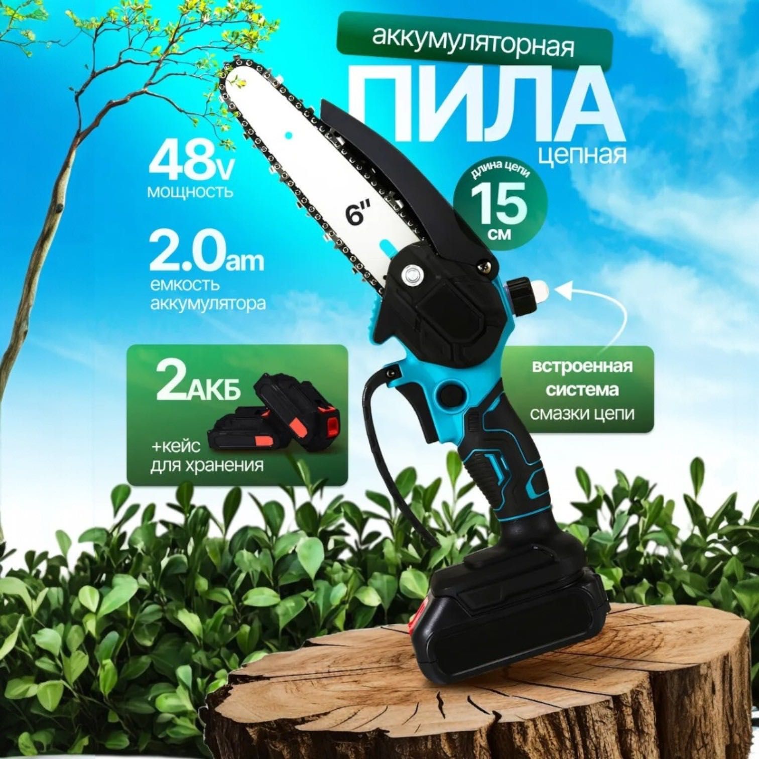 Мини пила, электропила на 2 аккумуляторв 48 V с кейсом, цепь 15 см