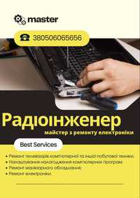 Ремонт ноутбуків, комп'ютерів, побутової техніки.