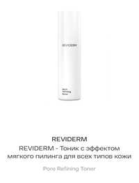 Reviderm toner тонер Ревидерм