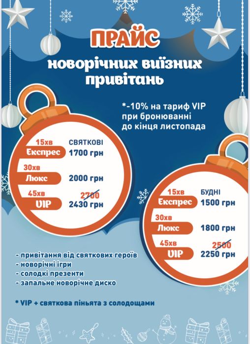 Новорічні аніматори на виїзд м.Хмельницький