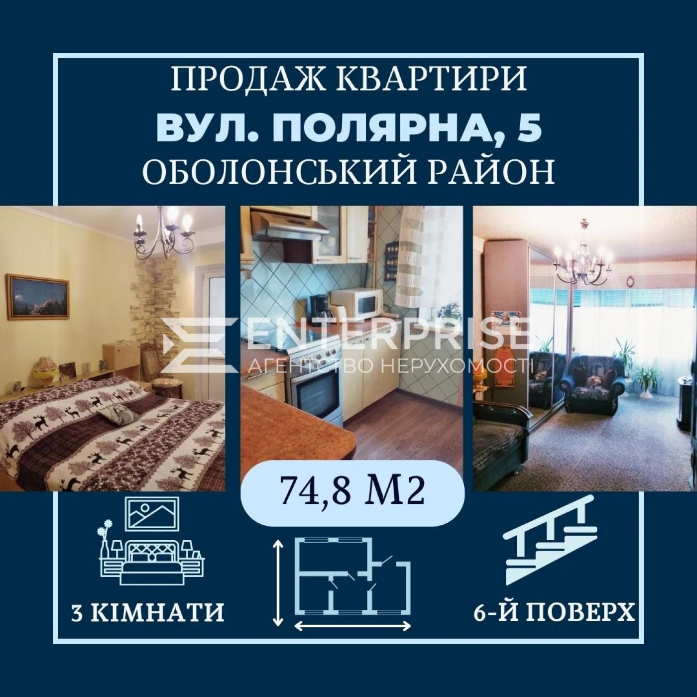 Без % Продаж 3к квартири, вул. Полярна, Мінський масив, Оболонь