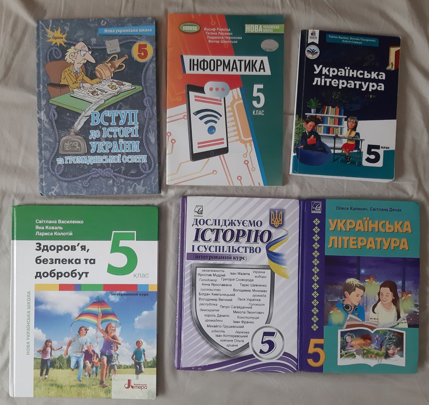 Підручники для 5 класу НУШ