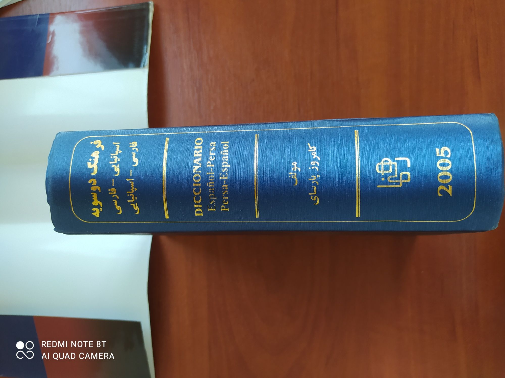 Словарь персидско-испанский Камруз Парсаиفرهنگ لغت فارسی به اسپانیایی