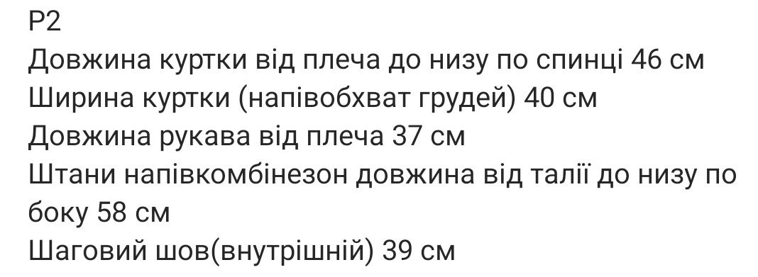 Куртка+напівкомбінезон