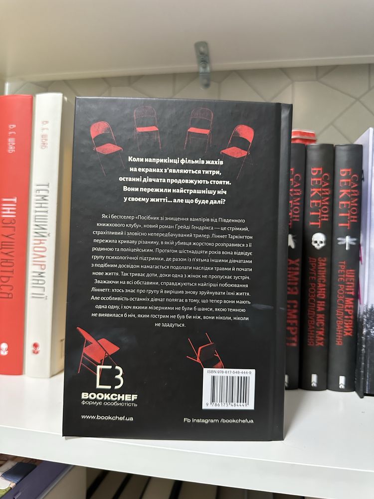 Книга Група підтримки останніх дівчат 270 грн