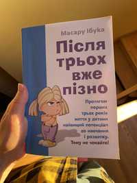 Після трьох вже пізно