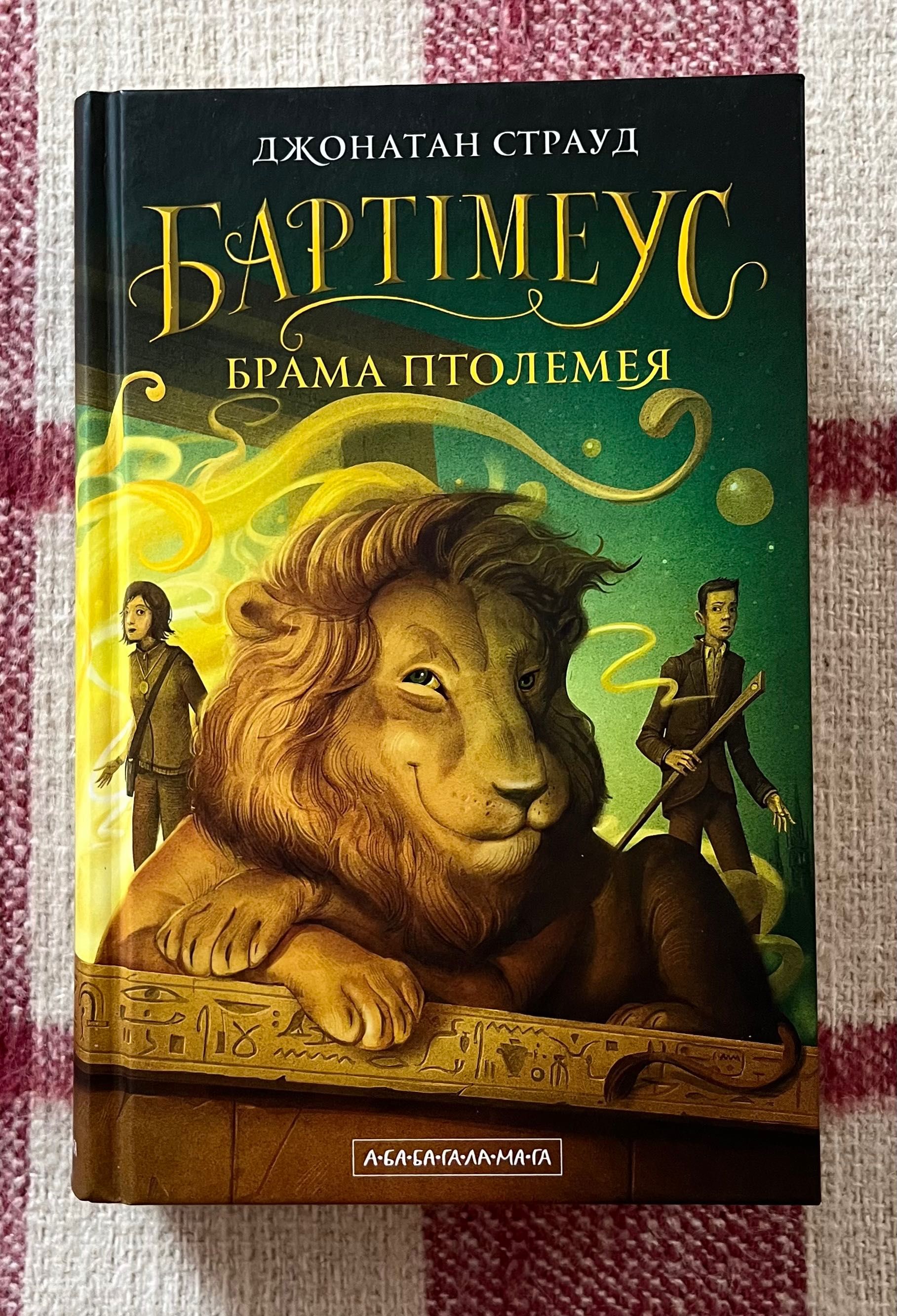Трилогія Бартімеуса
