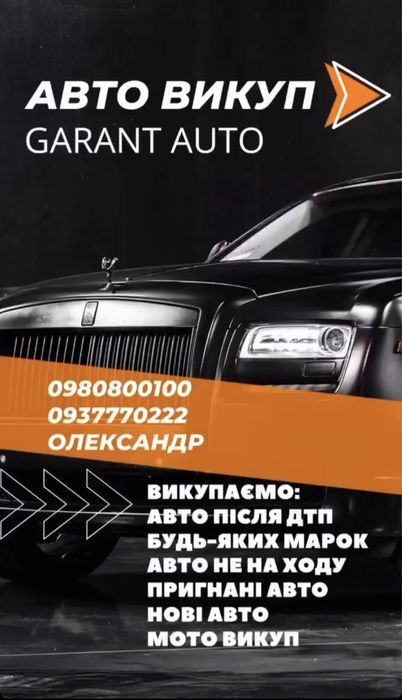 GARANT AUTO надає вам наступні послуги: