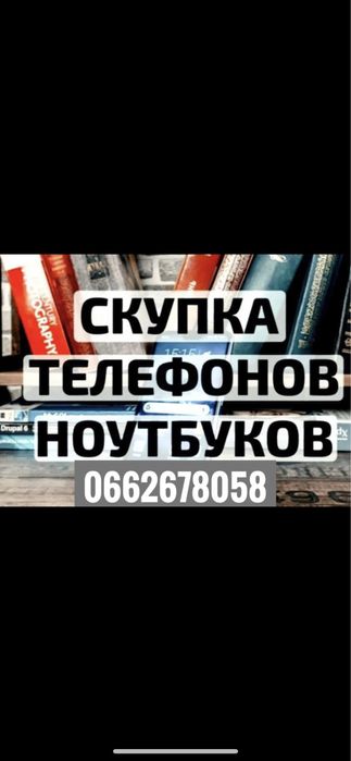 Теміновий викуп техніки телефонів