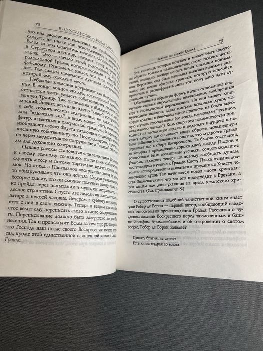 Рудольф Майер В пространстве-время здесь .. История Грааля
