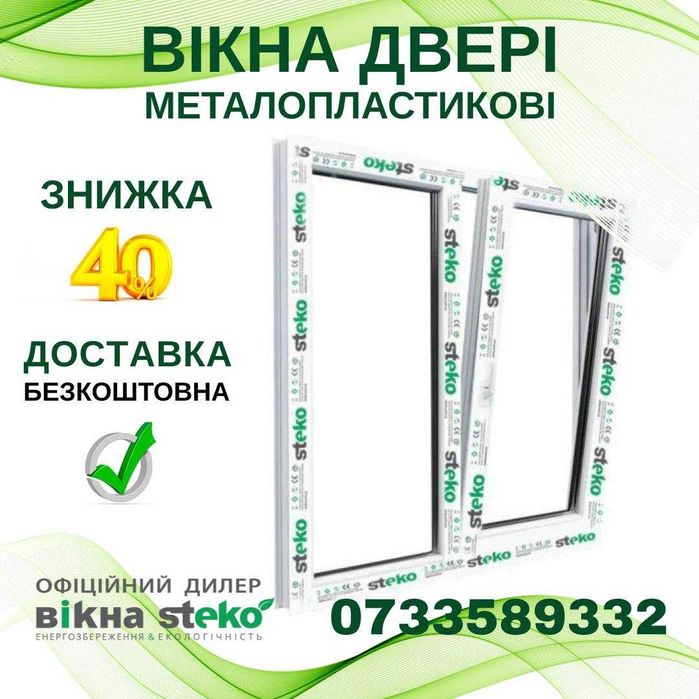 -40% Вікно пластикове 120*140см Стеко Козельщина. Окна Двери Steko