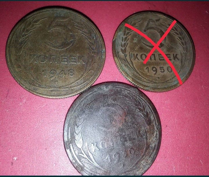 Советская монета 5 копеек 1948 1930 года