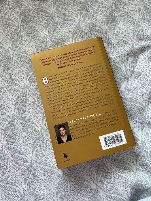 Сім чоловіків Евелін Гʼюґо мʼяка обкладинка