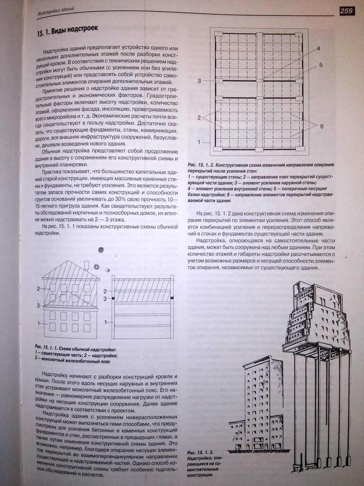 Савйовский Ремонт и реконструкция гражданских зданий 1999