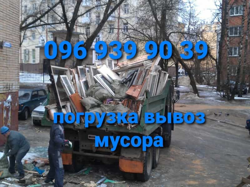 Вывоз строительного мусора. Погрузка.