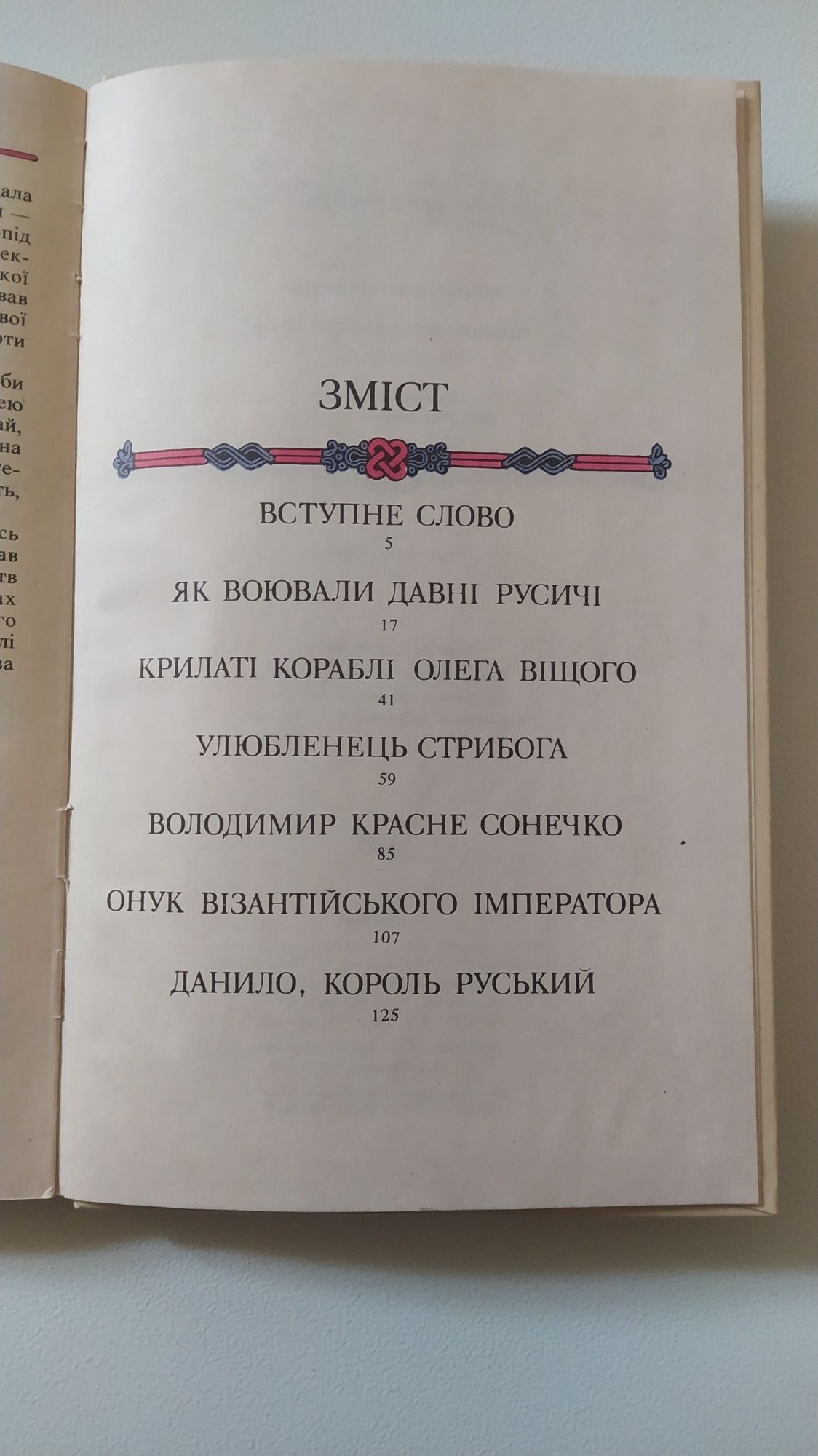 Полководці Давньої Русі. М. Ф. Котляр. Київ 1991 рік