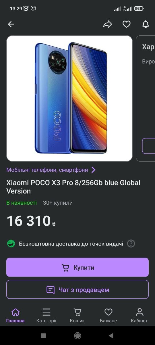 Xiaomi POCO X3 Pro 8/256Gb blue Global Version