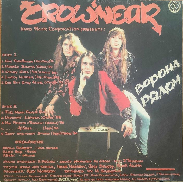 Вінілова платівка гурту "Crownear", альбом "Full Moon Fever", 1991 рік