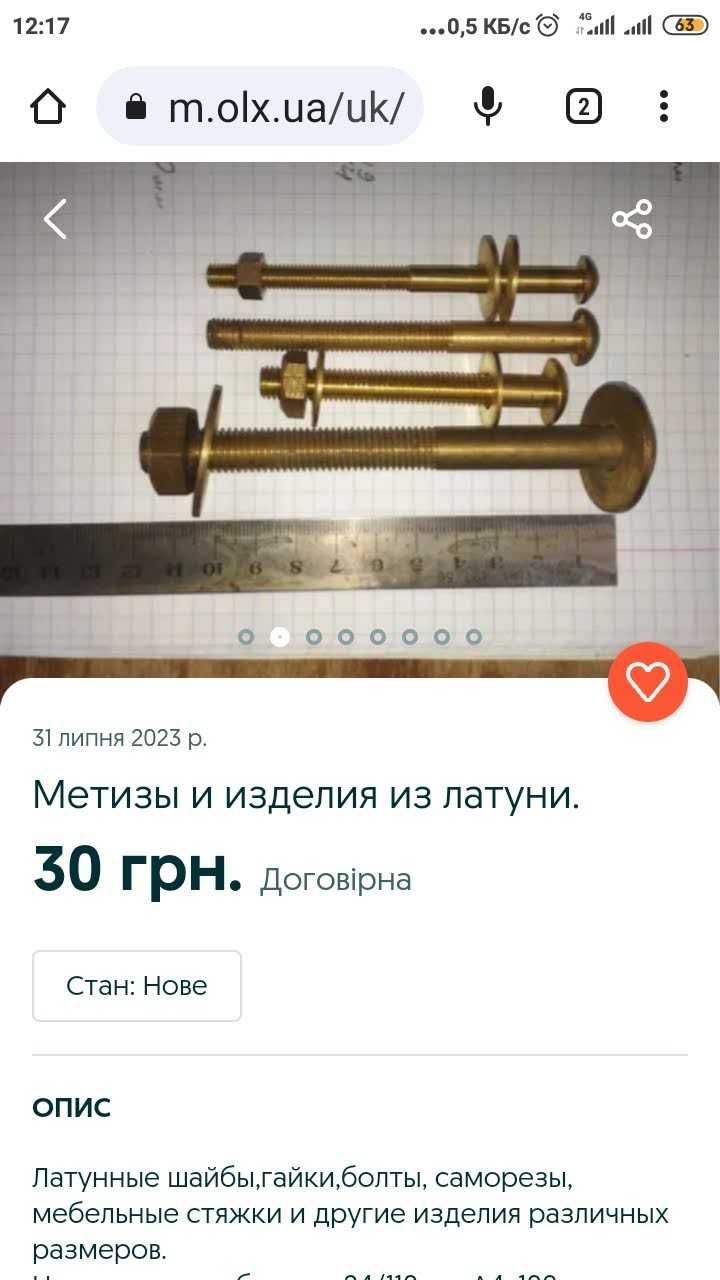 Латунные крепления
