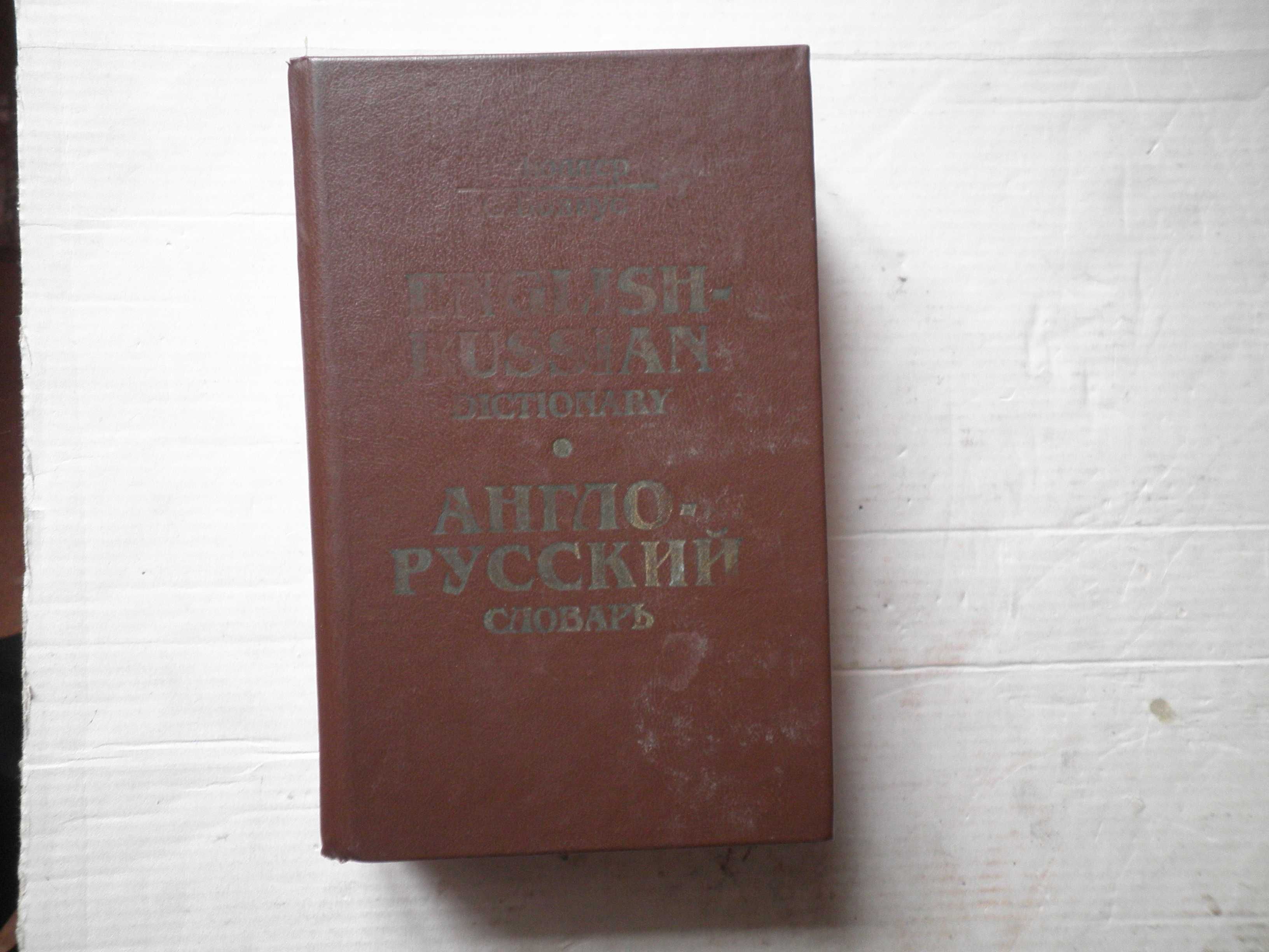 Англо-русский словарь (40000 слов)