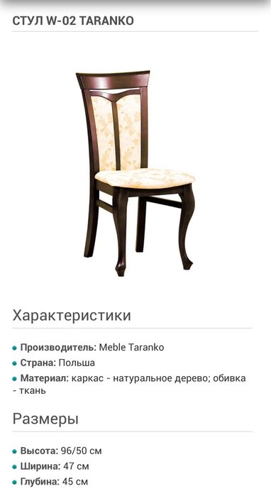 Меблі- Таранко ; Стілец . Новий . 4 шт ( ціна за 1 шт)