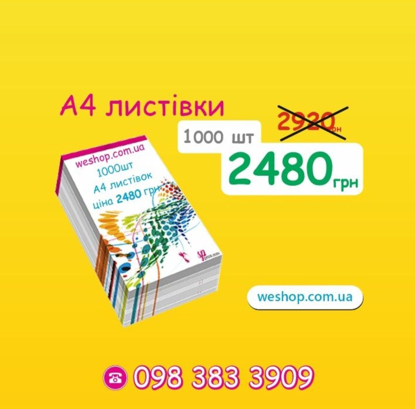 ВІЗИТКИ ФЛАЄРА КАЛЕНДАРІ ЛИСТІВКИ від 330грн/1000шт доставка поштою