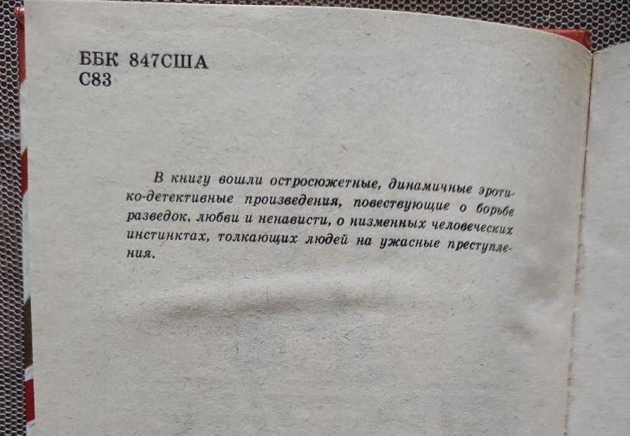 "Страстная амазонка " Жорж Мак Эротико - детективный роман