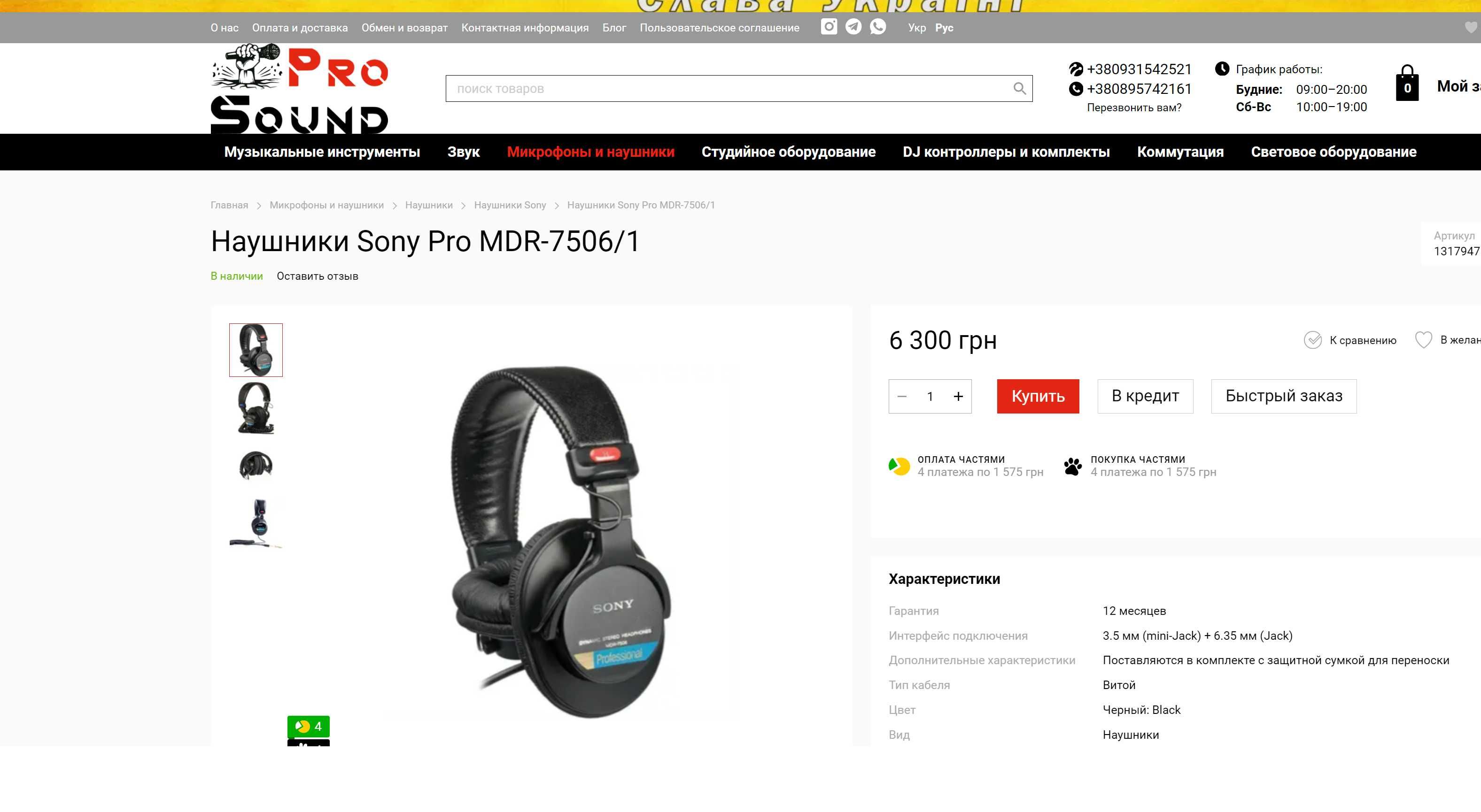 Студійні моніторні навушники Sony Pro MDR-7506.