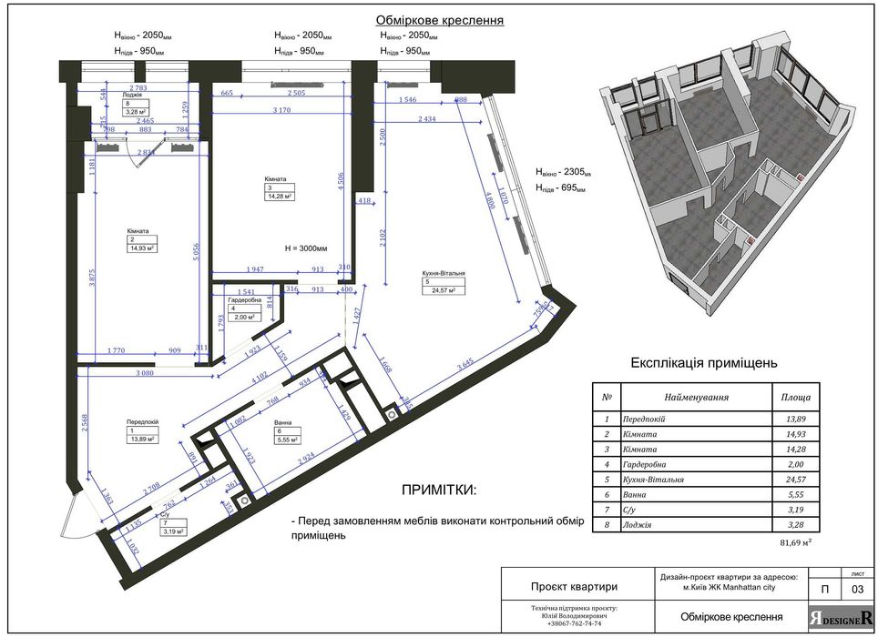 Дизайн-проект технічний: квартира, дім, офіс  195 грн/м2