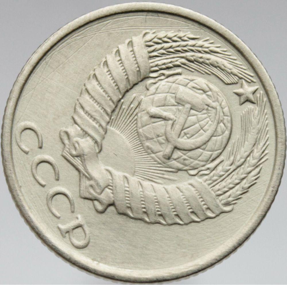 Редкая монета СССР 10 копеек 1991 без знака монетного двора